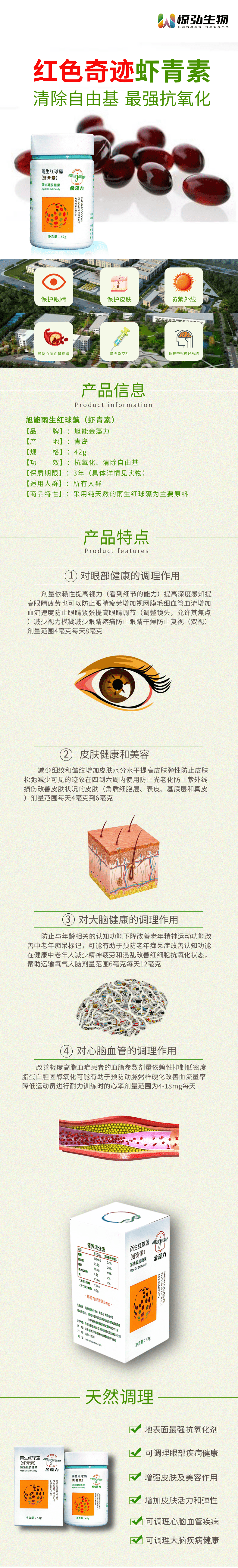 金藻力虾青素详情图.png